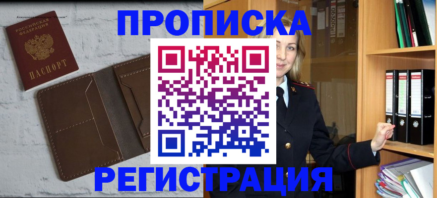 временная регистрация адрес в Джанкое